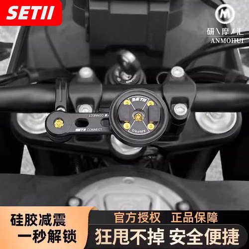 摩托车手机支架SETES减震铝合金