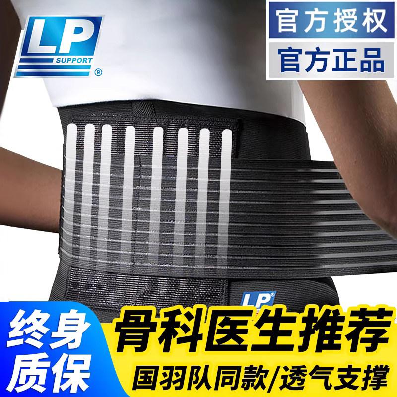 LP专业运动透气支撑护腰男女919KM羽毛球健身深蹲束腰训练护腰带