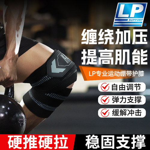 LP专业举重深蹲弹力护膝绑带腿缠绕健身护膝绷带护膝训练力量举重