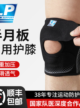 lp半月板护膝运动男膝盖损伤专业保护登山羽毛球女关节髌骨护具带