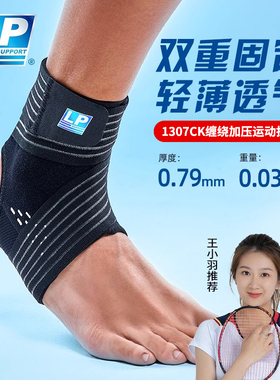 LP1307CK运动护踝男固定保暖透气羽毛球网球可穿鞋防崴脚扭伤护具
