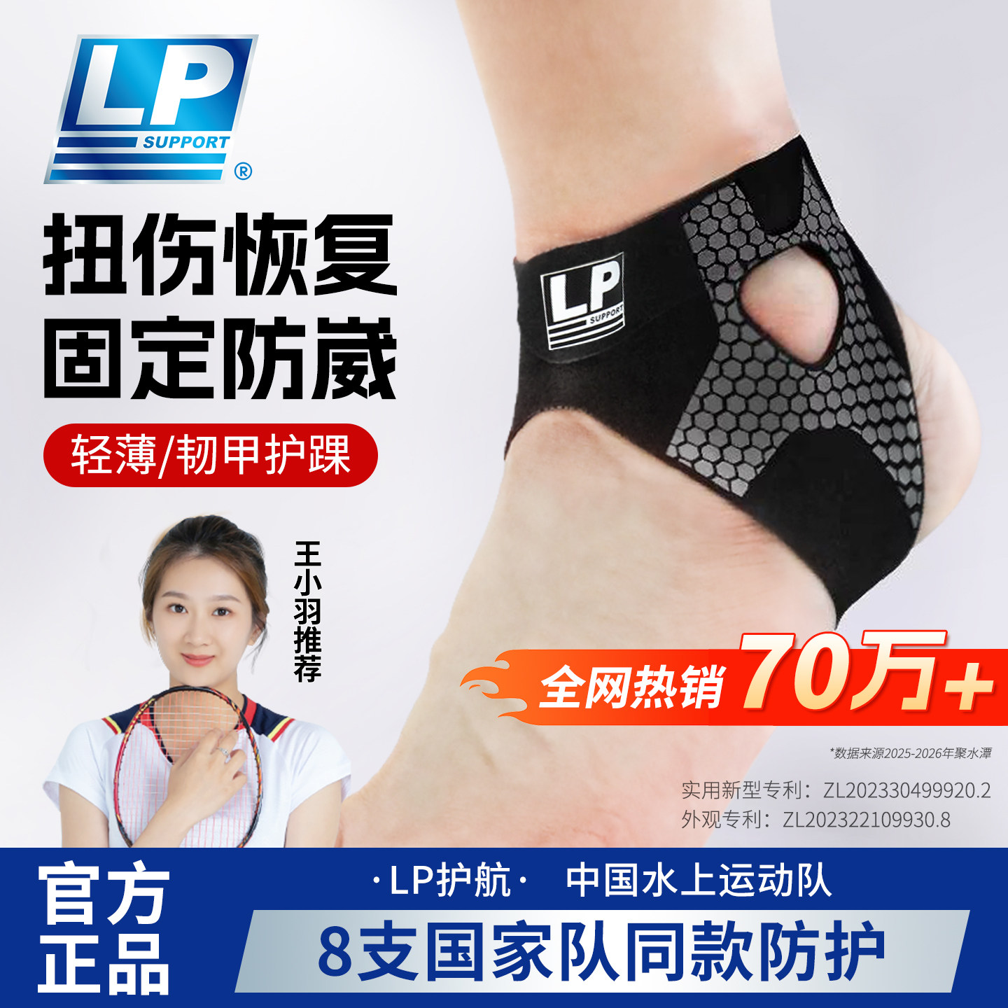 王小羽同款LP护脚踝防崴脚可穿鞋图片