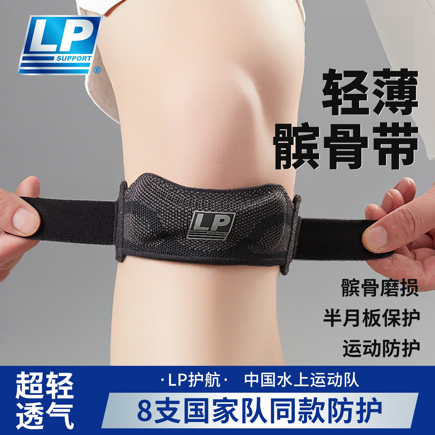 lp髌骨带轻薄运动护膝女跑步登山羽毛球半月板损伤男膝盖专用护具