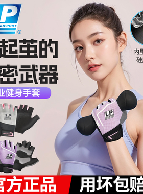 LP专业运动健身瑜伽运动手套防起茧男女防滑撸铁壶铃器械专用手套