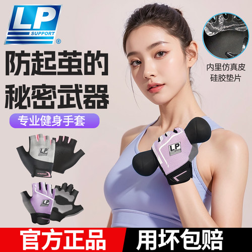LP健身手套健身撸铁防起起茧