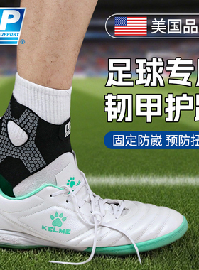 lp足球护踝防崴脚保护套专业康复运动关节固定带扭伤脚踝专用护具