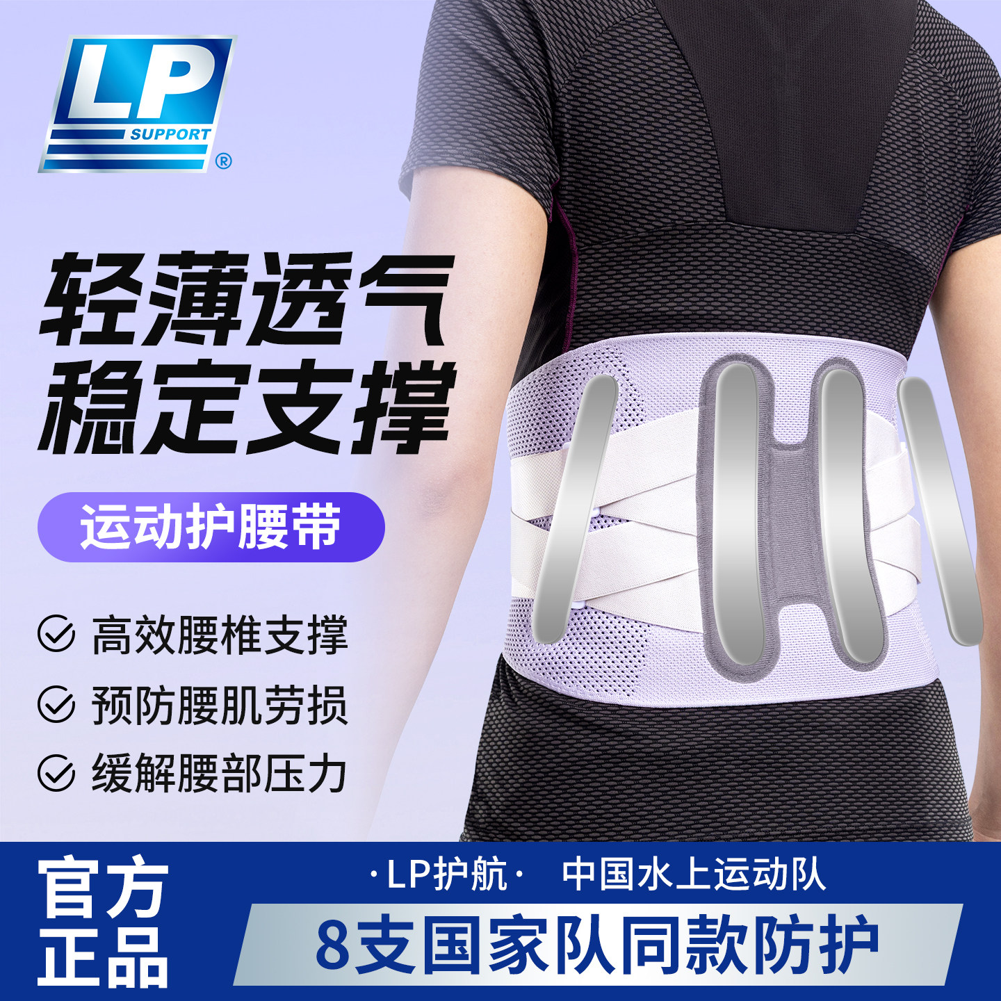 lp运动护腰带透气健身跑步束腰男支撑腰间盘久坐劳损女专业腰托