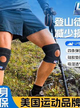 LP782户外登山护膝运动男膝盖爬山下山徒步专业护具女髌骨保护带