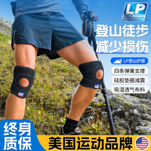 LP782户外登山护膝运动男膝盖爬山下山徒步专业护具女髌骨保护带