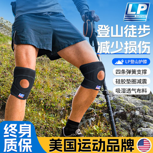 LP782户外登山护膝运动男788