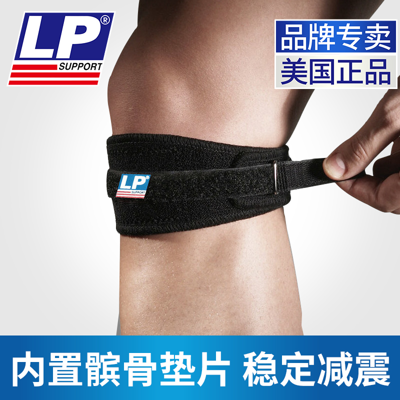 lp髌骨带男女专业运动跑步篮球
