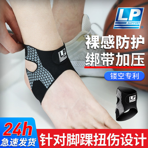 LP篮球运动护踝专业护脚踝扭伤护具防崴脚脚腕保护套关节固定器