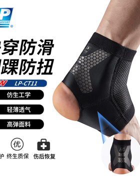 LP护踝防崴脚脚腕韧带损伤专业足球篮球运动扭伤恢复护脚踝套CT11