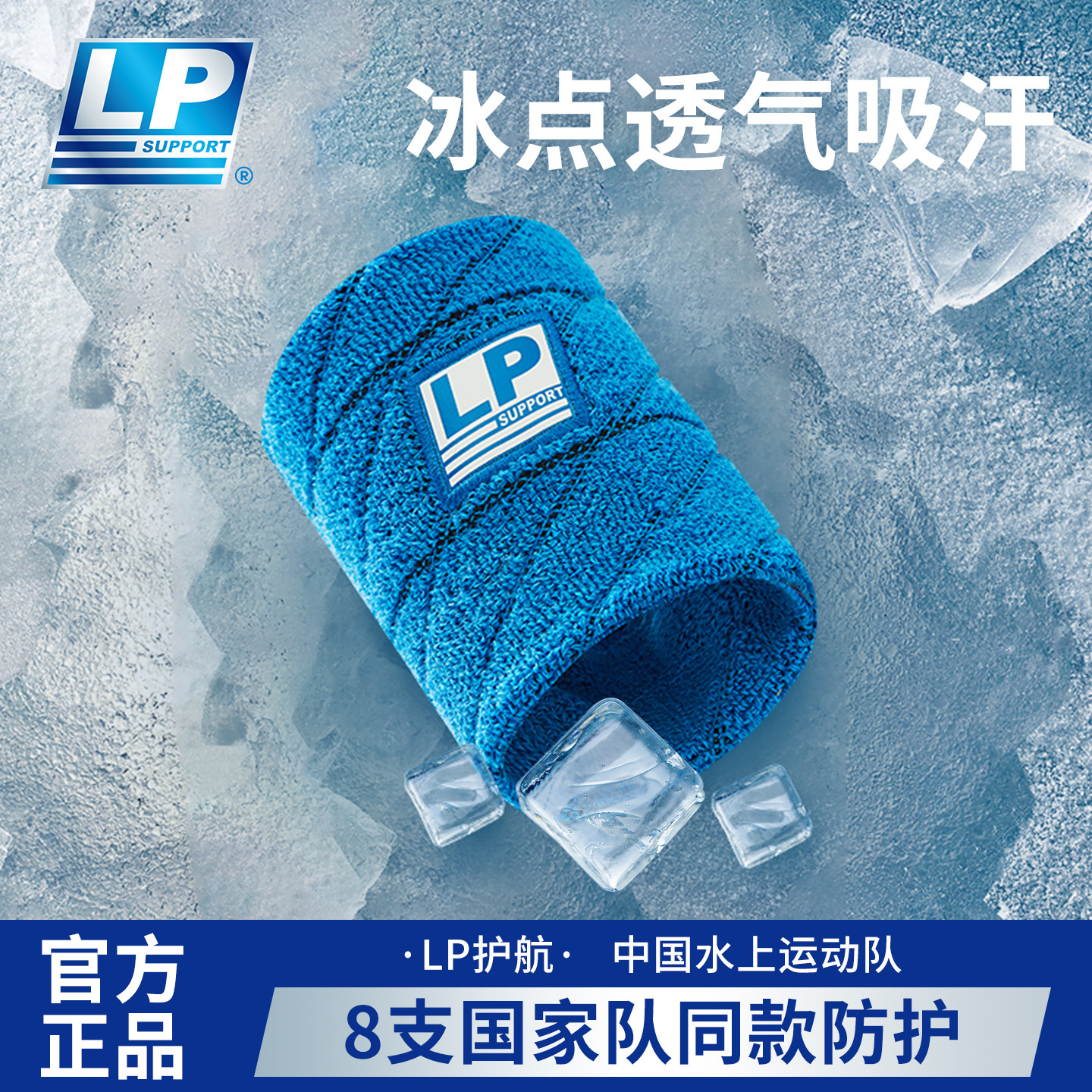 LP运动护腕】吸汗擦汗手腕巾