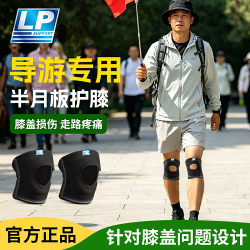 lp轻薄护膝徒步登山导游专用