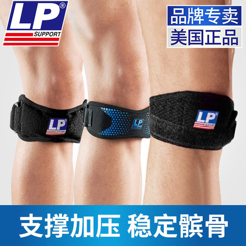 lp髌骨带跑步健身深蹲护膝盖