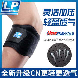 751CN专业护肘臂网球肘高尔夫球肘专用男女运动肘部加压保护套