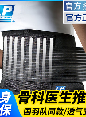LP专业运动透气支撑护腰男女919KM羽毛球健身深蹲束腰训练护腰带