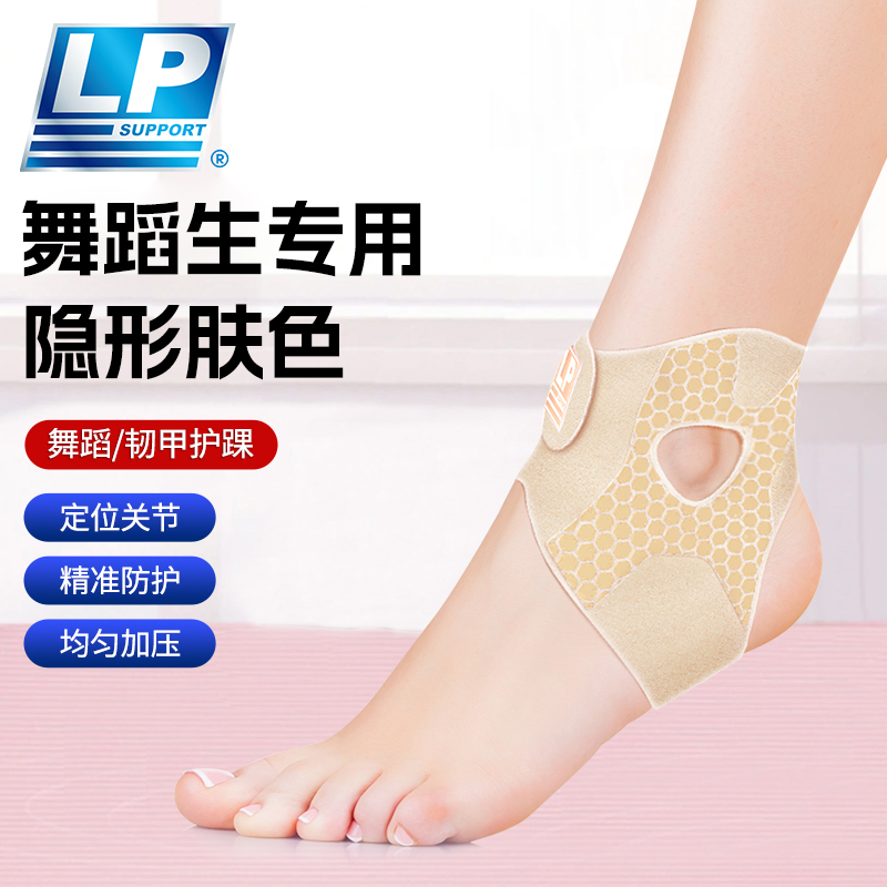 脚腕护具lp防崴脚扭伤恢复