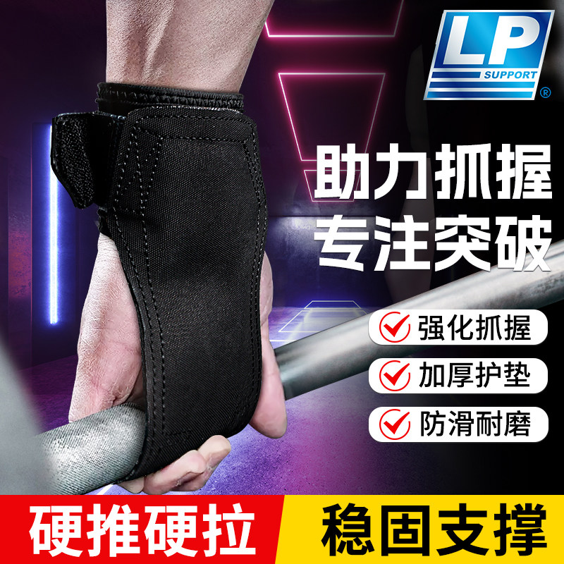 LP硬拉助力带健身手套引体向上单杠练背握力男女护掌护腕辅助带