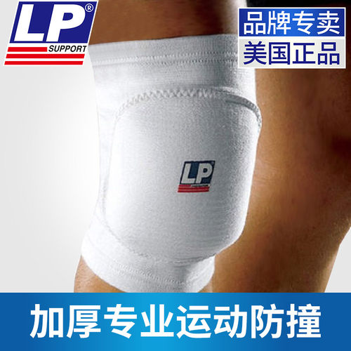 lp609防撞护膝加厚海绵