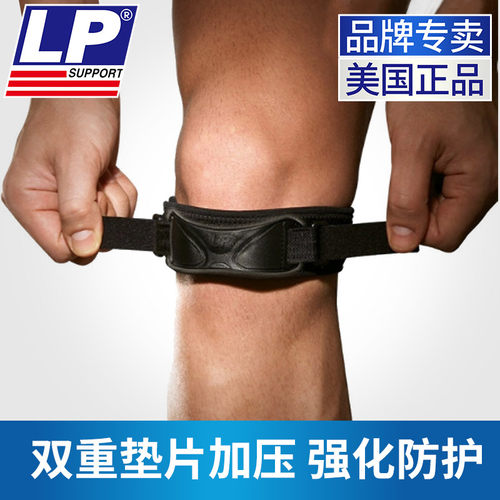 LP髌骨带专业运动护膝跑步篮球