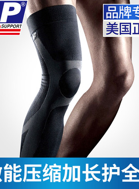 LP护膝防滑运动篮球骑行跑步篮球男薄款专业膝盖护腿长筒套272Z