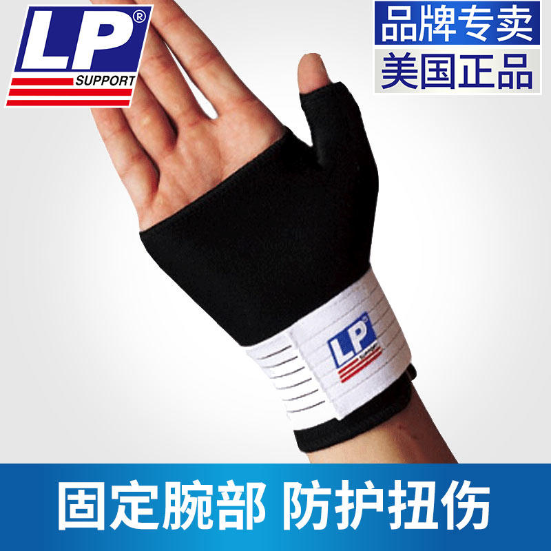 LP护手腕手掌拇指损伤运动护腕举重篮球护手套透气男752加长护具,运动/瑜伽/健身/球迷用品,运动护腕,淘宝优惠券,粉丝福利购,淘宝优惠卷