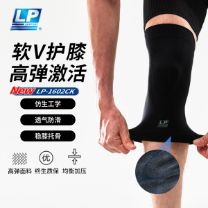 LP护膝运动跑步跳绳专业半月板关节保护男女士膝盖篮球护具装备