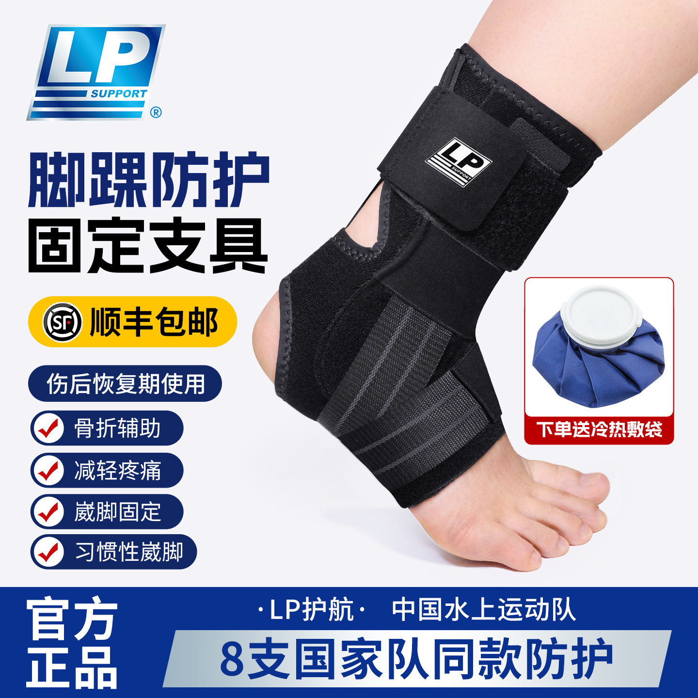 lp护踝防崴脚踝关节扭伤脚腕固定运动保护套骨折康复支具男女护具