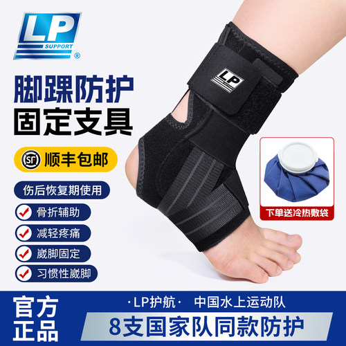 lp护踝防崴脚踝关节扭伤脚腕固定运动保护套骨折康复支具男女护具