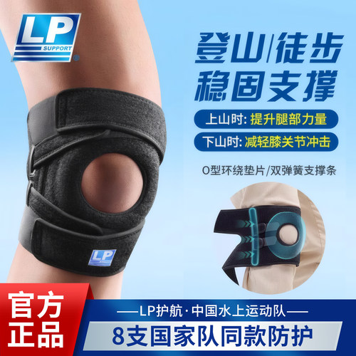 lp533cn登山专业护膝运动膝盖徒步户外骑行跑步篮球髌骨保护带537