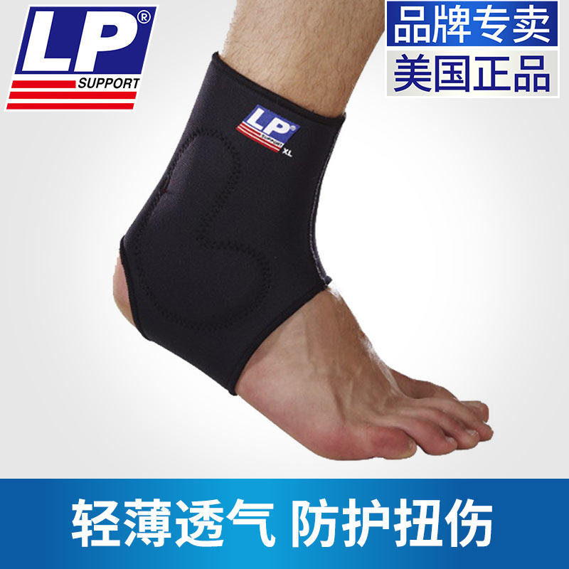 LP729护踝扭伤防护篮球男女足球跑步专业体育运动脚腕护具护脚踝