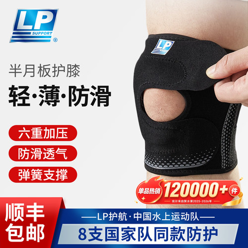 lp半月板护膝运动男膝盖损伤专业保护登山羽毛球女关节髌骨护具带