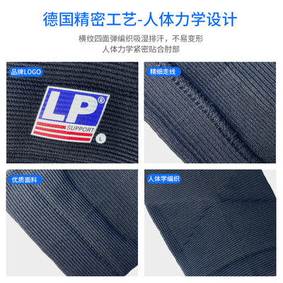 LP 649护肘健身肘网球肘专用男女保暖运动羽毛球篮球护手肘关节套