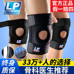 LP运动护膝788男女专业篮球羽毛球跑步登山半月板髌骨带护膝733