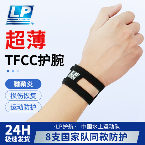 tfcc损伤专业护具疼痛固定