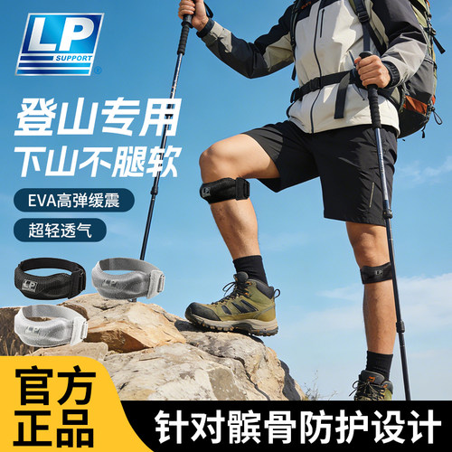 lp登山髌骨带护膝专业级徒步羽毛篮球跑步男女膝盖运动专用护具