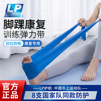 LP脚踝康复训练弹力带