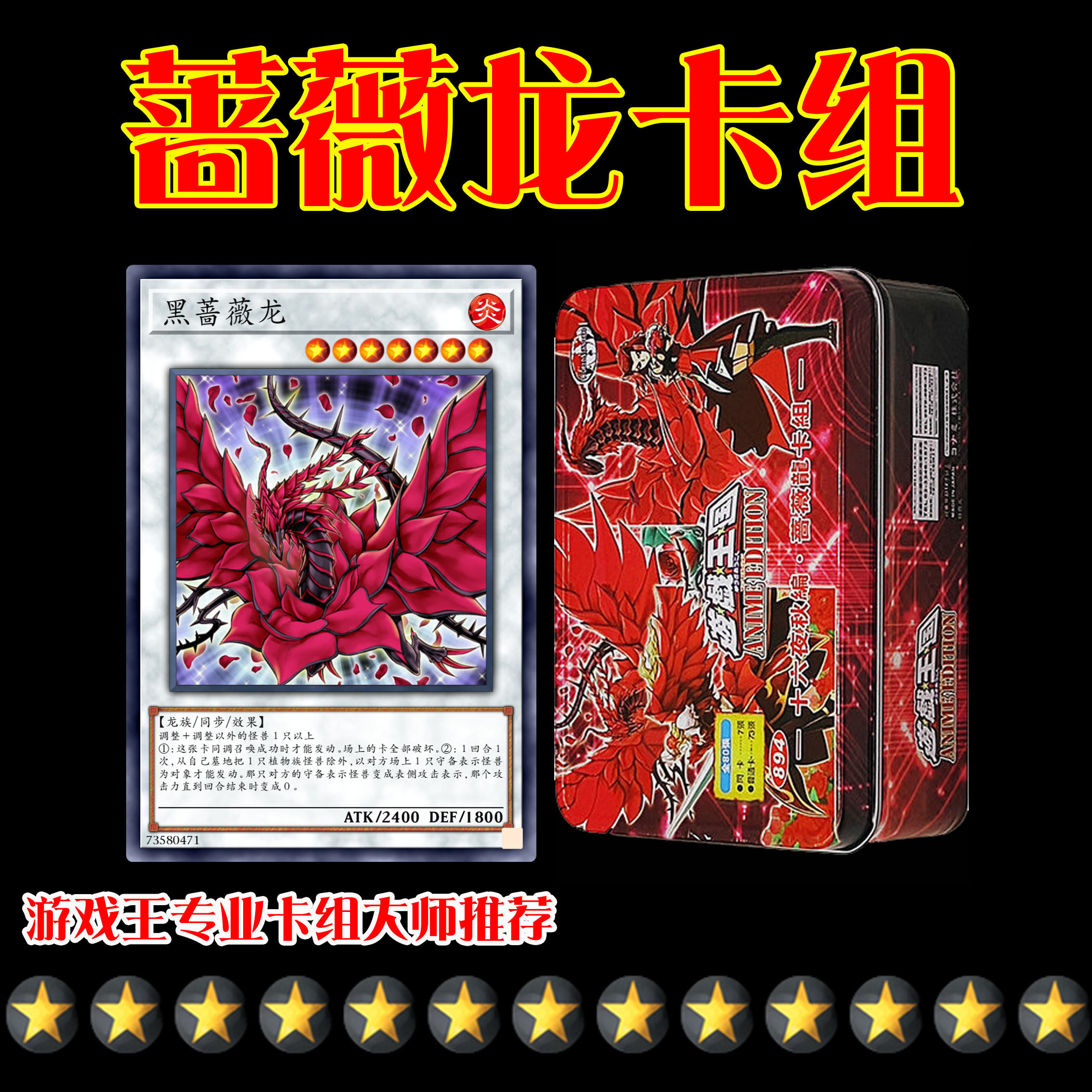 游戏王十六夜秋蔷薇龙卡组蔷薇恋人夜蔷薇骑士黑蔷薇魔女白蔷薇