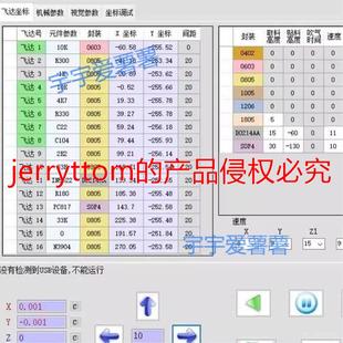 机器视觉贴片机控制软件系统源码 机器视觉贴片机控制系统源码2套