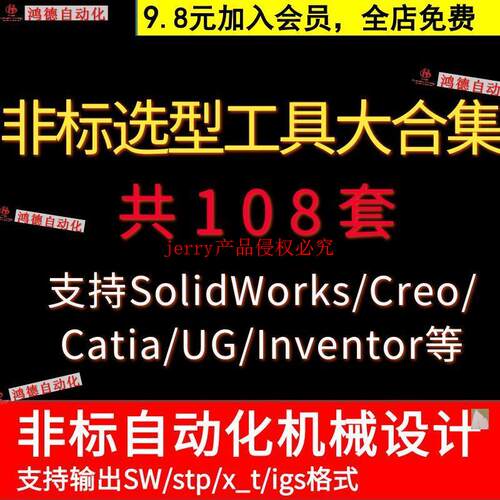 非标自动化设备机械设计选型工具软件SolidWorks标准件库UG插件NX