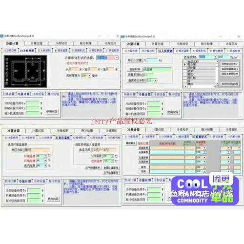 冷库设计的软件大全!共计32个软件包含冷库系统的热负荷计算、