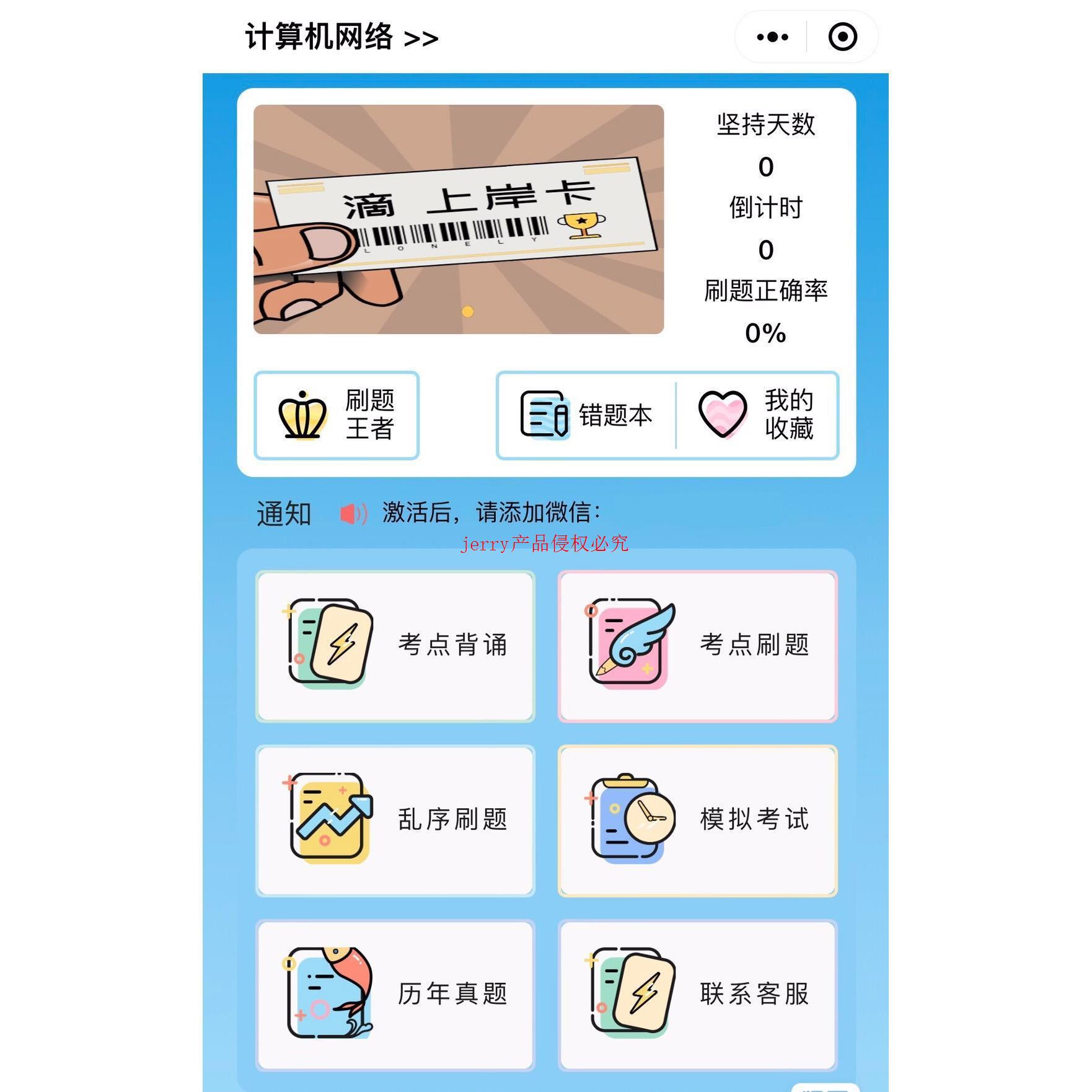 刷题小程序源码，答题小程序源码，题库小程序源码，题库可以自主