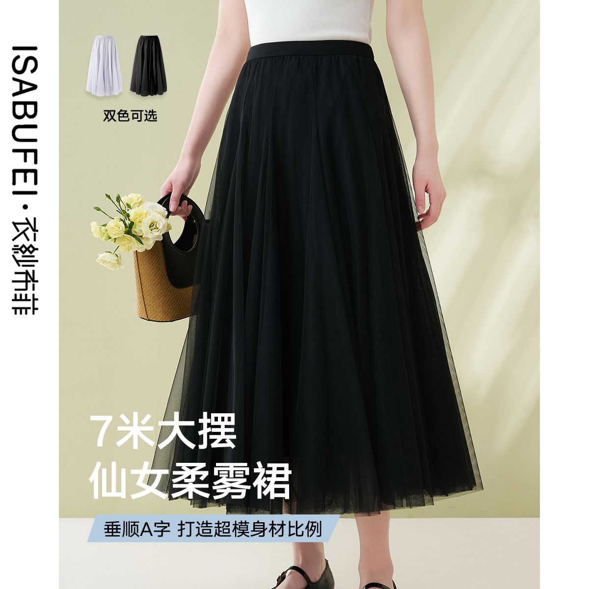 A字高腰显瘦中长网纱裙