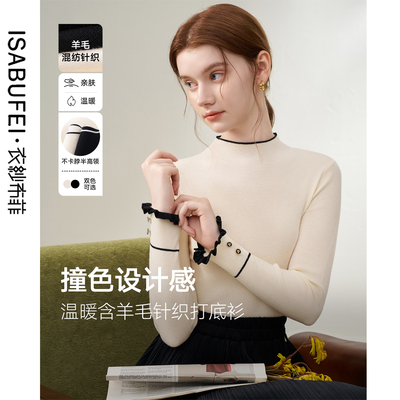 衣纱布菲2025冬装新款撞色显瘦针织打底衫复古风纯色羊毛修身蔓野