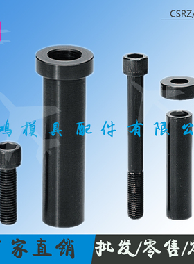等高套筒行程限位螺丝钉CSRZ CSRE分体型CBH壁厚型CSRH 大头CSRTA