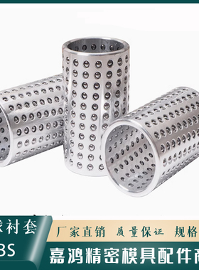白色铝合金钢珠套MBS 钢球保持架 滚珠导柱衬套 密/标准珠钢球套