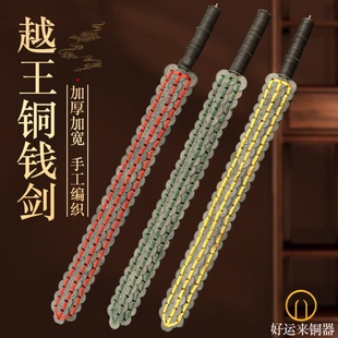 纯黄铜钱剑越王勾践战国剑摆件室内玄关古币剑五帝钱宝剑铜艺品