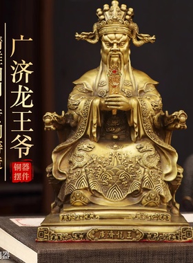 黄铜广济龙王持令牌铜像摆件
